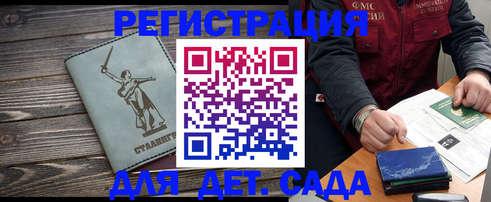 регистрация для дет. сада в Нариманове
