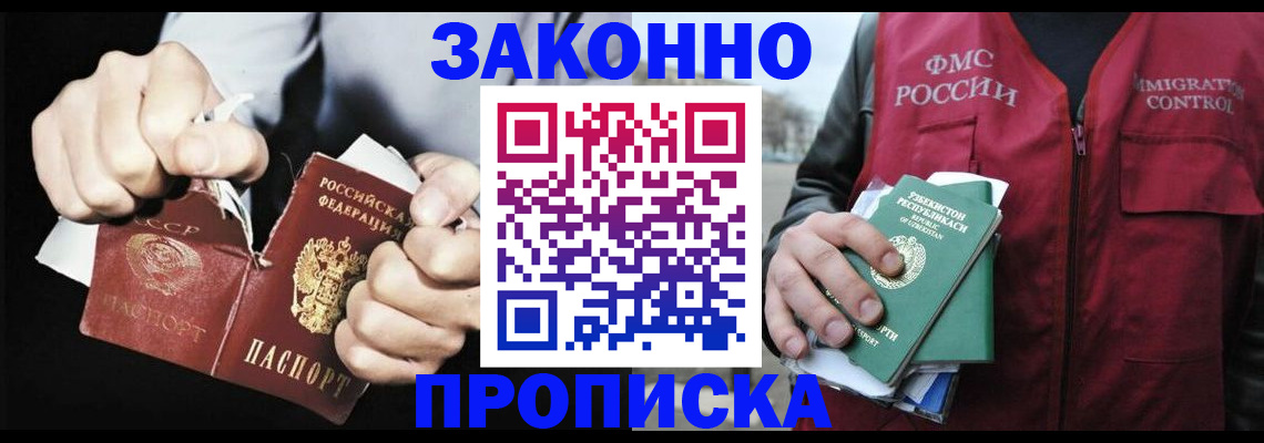 временная регистрация гарантия в Нариманове