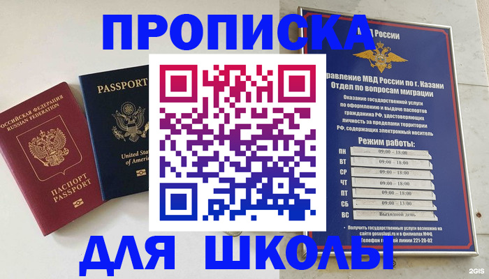 временная регистрация для всех в Нариманове