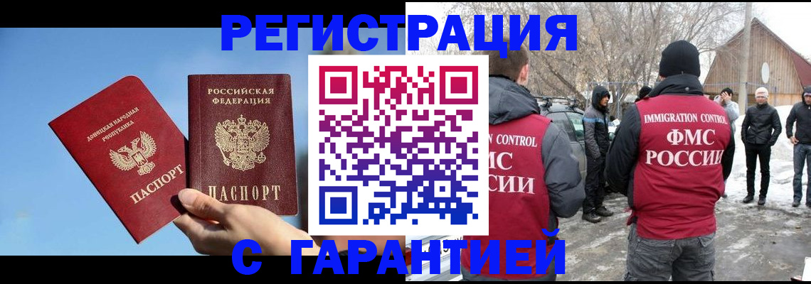 временная регистрация купить в Нариманове